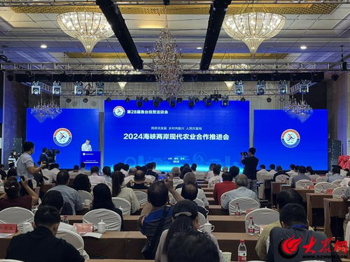 2024海峽兩岸現代農業(yè)合作推進會成功舉辦