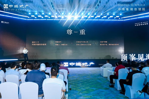 領(lǐng)潮中原,頂峯見海 中海峯境叁號院產(chǎn)品發(fā)布會圓滿舉辦