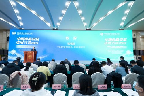 中國食品安全法治大會(huì) 2023 在京舉辦