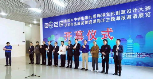 海洋文化創(chuàng)意的璀璨綻放——第九屆全國大中學(xué)生海洋文化創(chuàng)意設(shè)計(jì)大賽平面設(shè)計(jì)獲獎(jiǎng)作品精選（二）