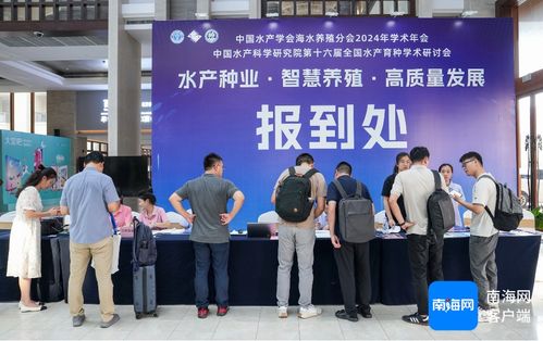 中國水產學會海水養殖分會2024年學術年會將于10月10日至11日在文昌舉行，海璽會議服務提供專業支持